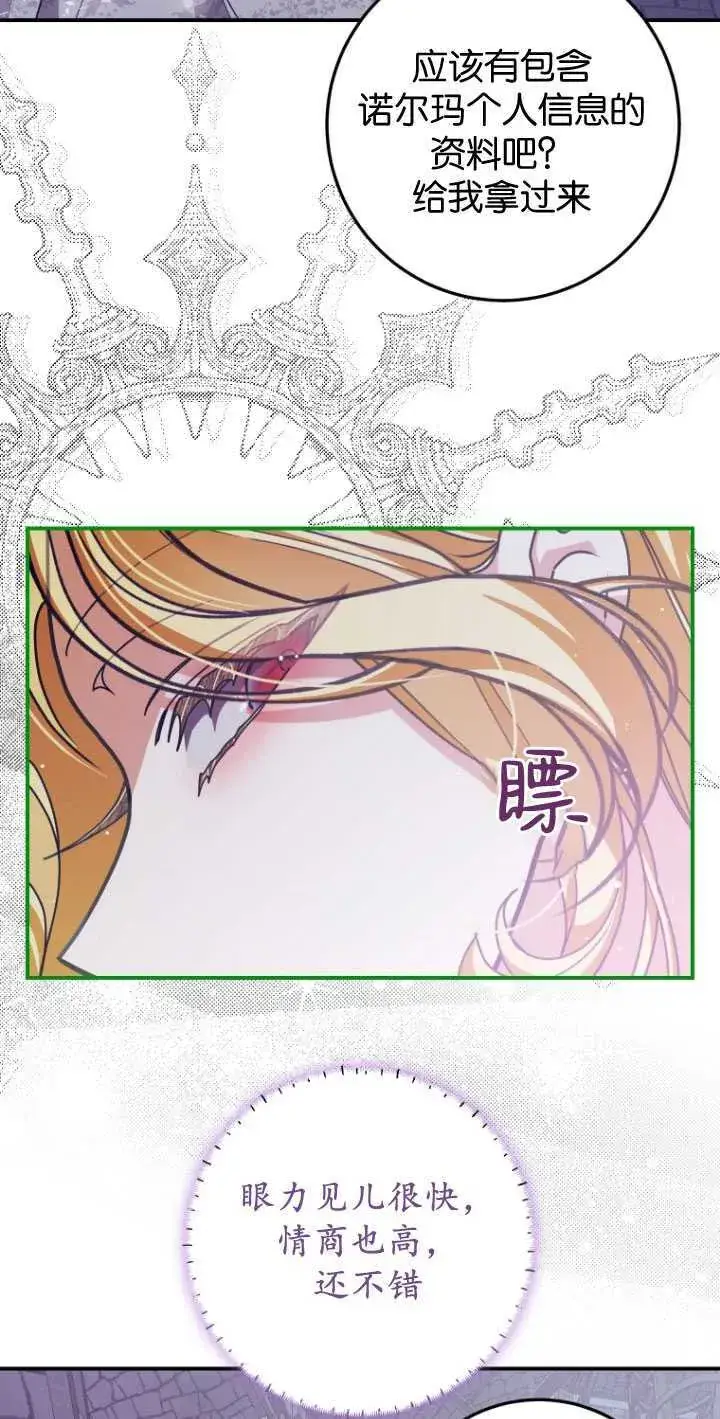 漫画《成了恶魔的主人》第28话第53张图