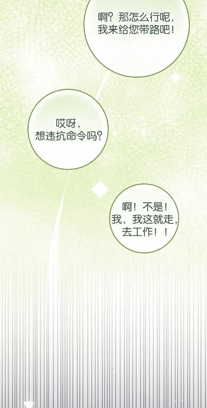 漫画《成了恶魔的主人》第28话第55张图
