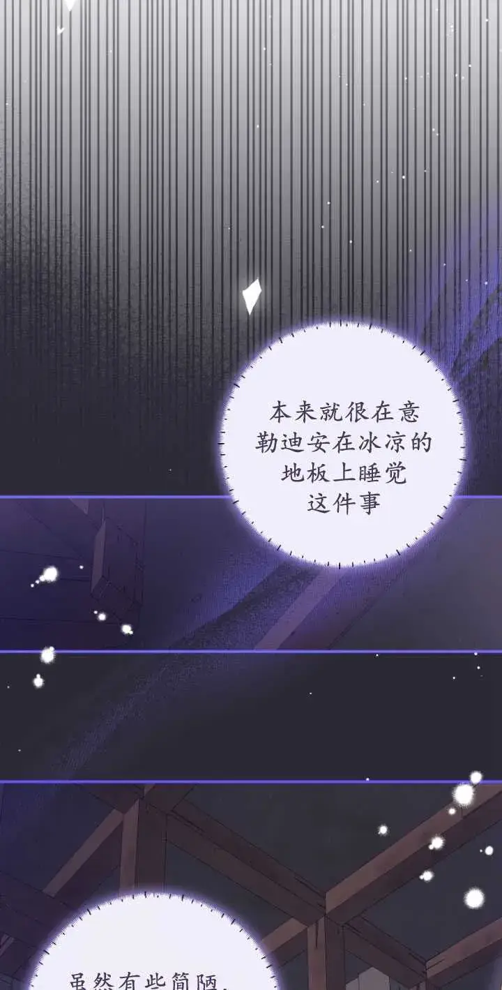 漫画《成了恶魔的主人》第28话第56张图