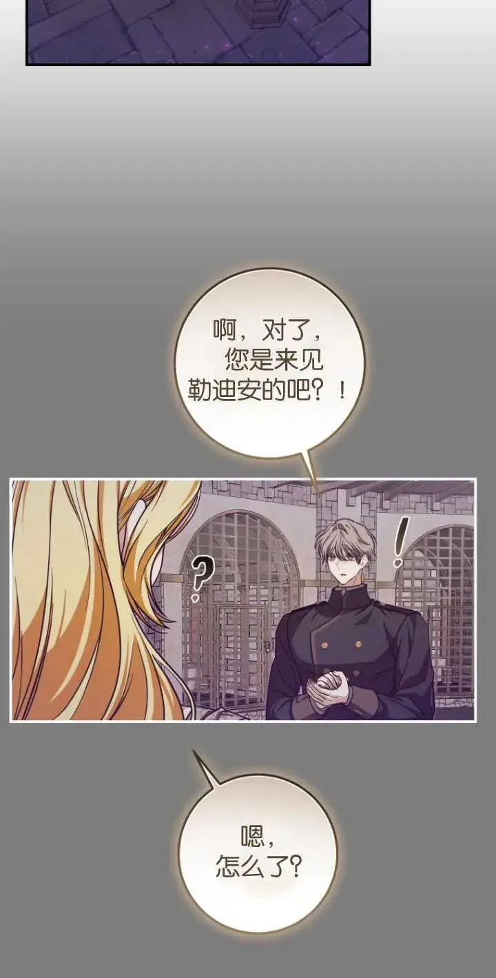 漫画《成了恶魔的主人》第28话第60张图