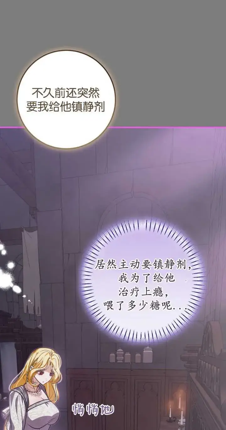 漫画《成了恶魔的主人》第28话第62张图