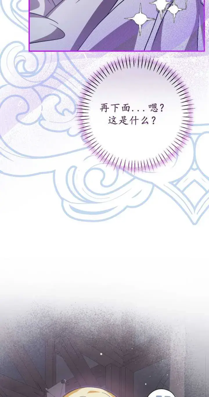 漫画《成了恶魔的主人》第28话第66张图