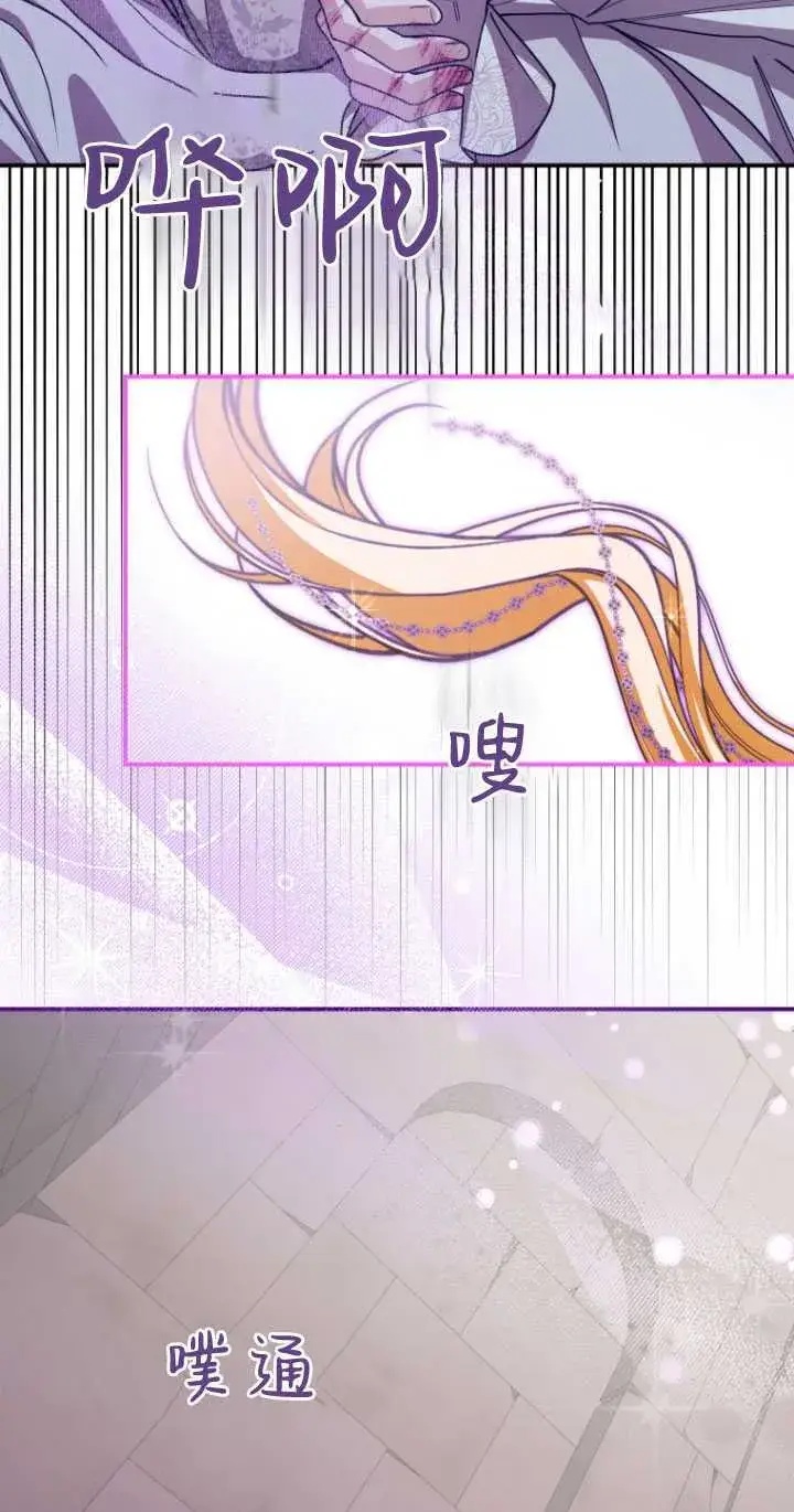漫画《成了恶魔的主人》第28话第73张图