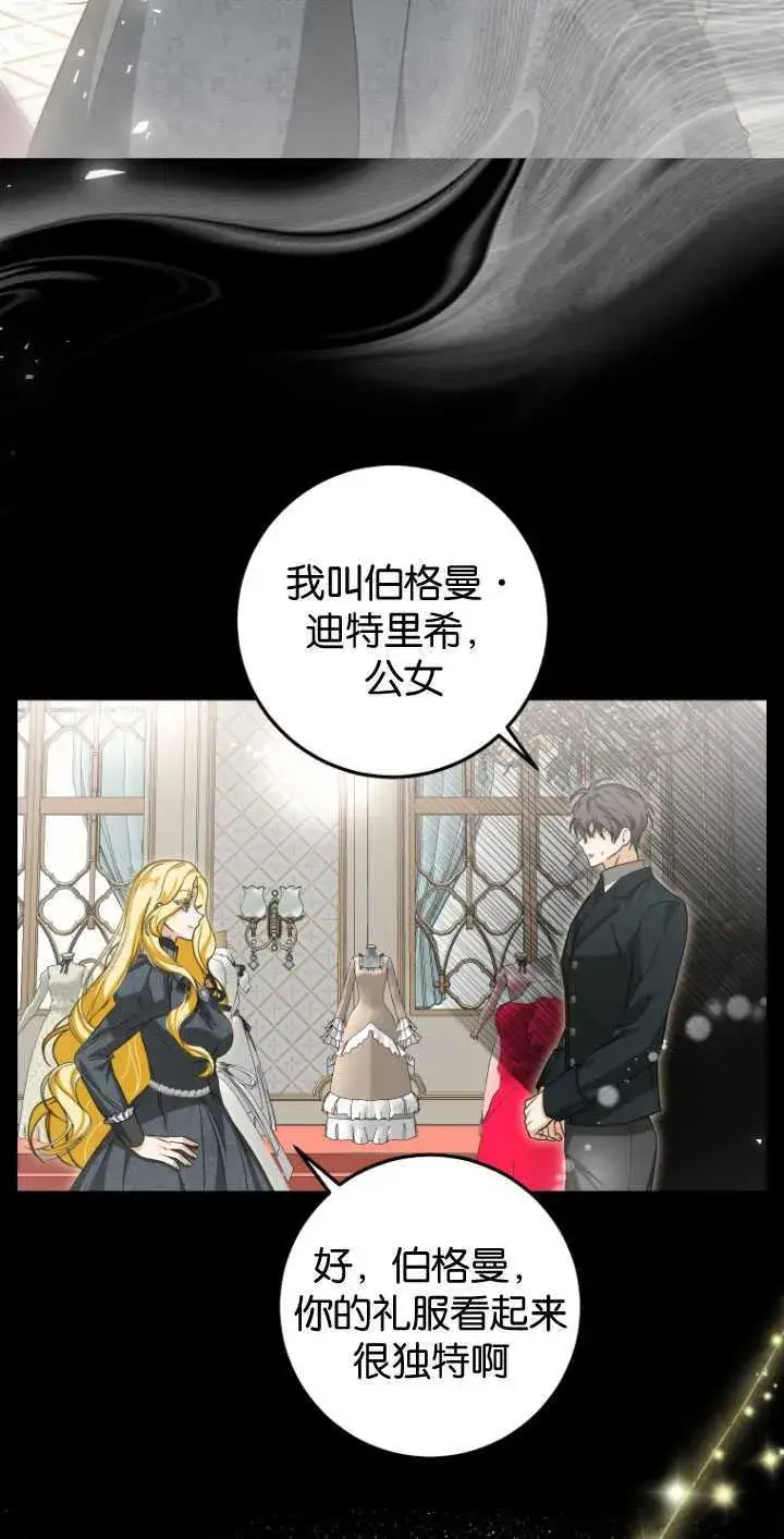 漫画《成了恶魔的主人》第28话第9张图
