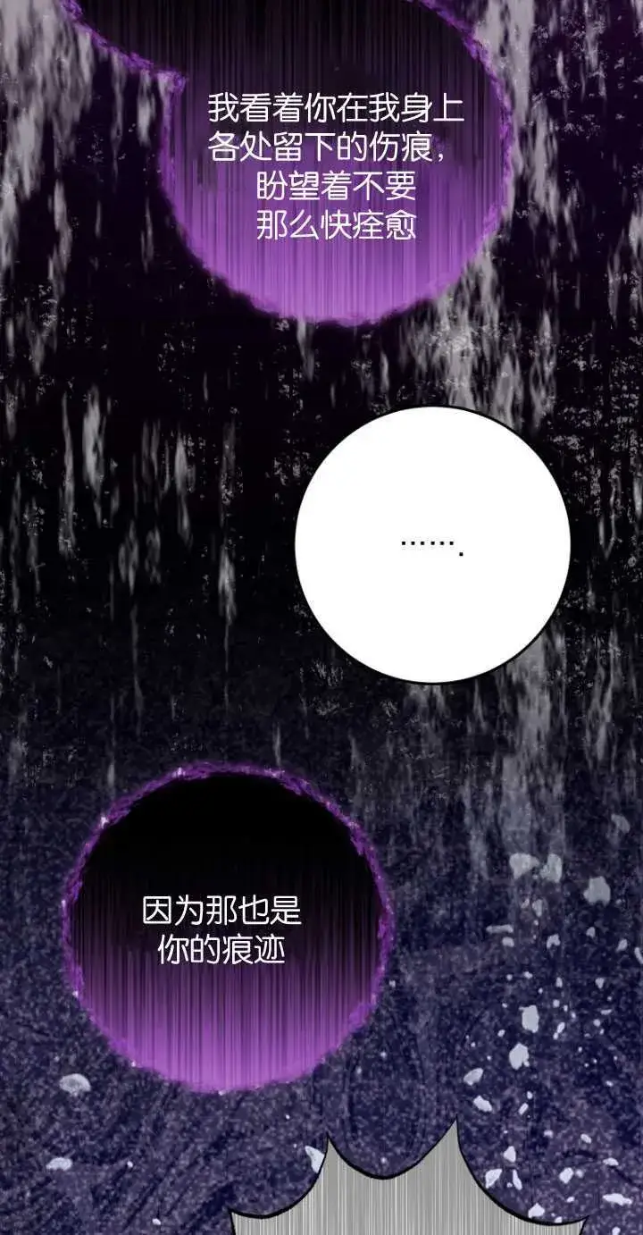 漫画《成了恶魔的主人》第29话第10张图