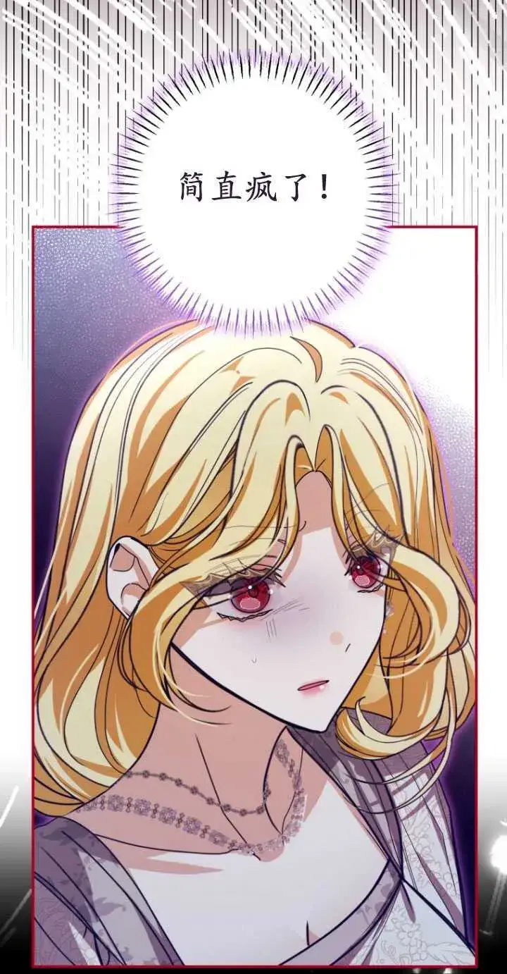 漫画《成了恶魔的主人》第29话第17张图