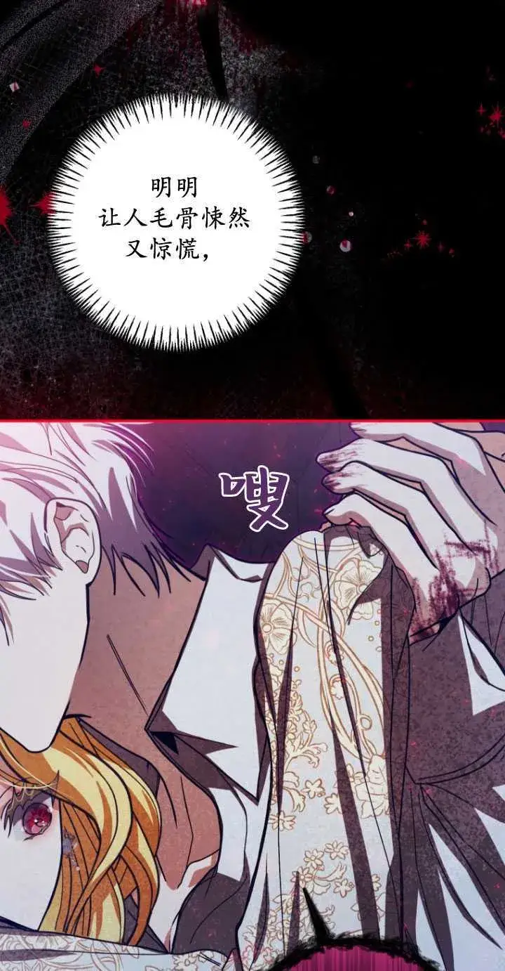 漫画《成了恶魔的主人》第29话第19张图