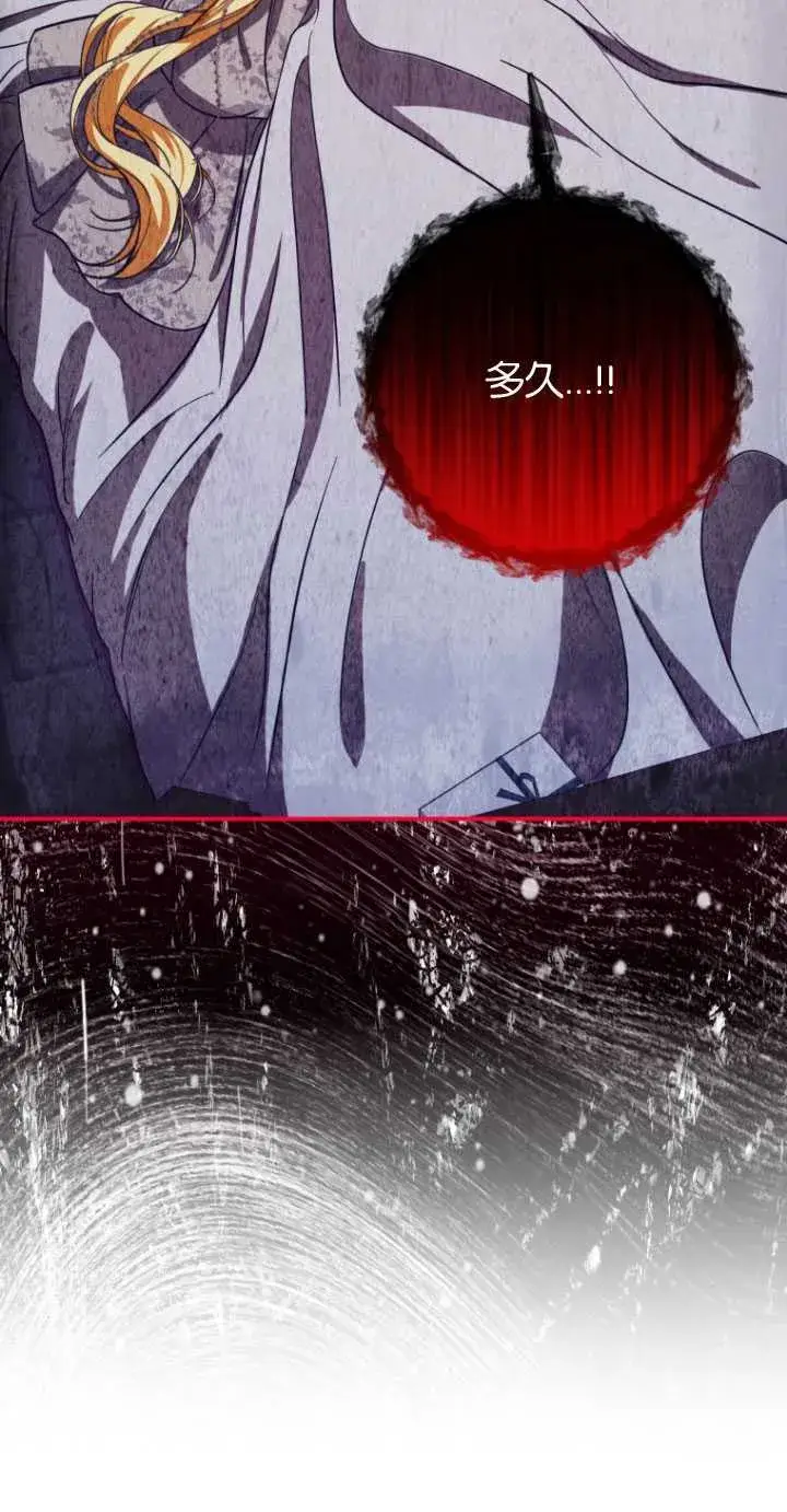 漫画《成了恶魔的主人》第29话第21张图