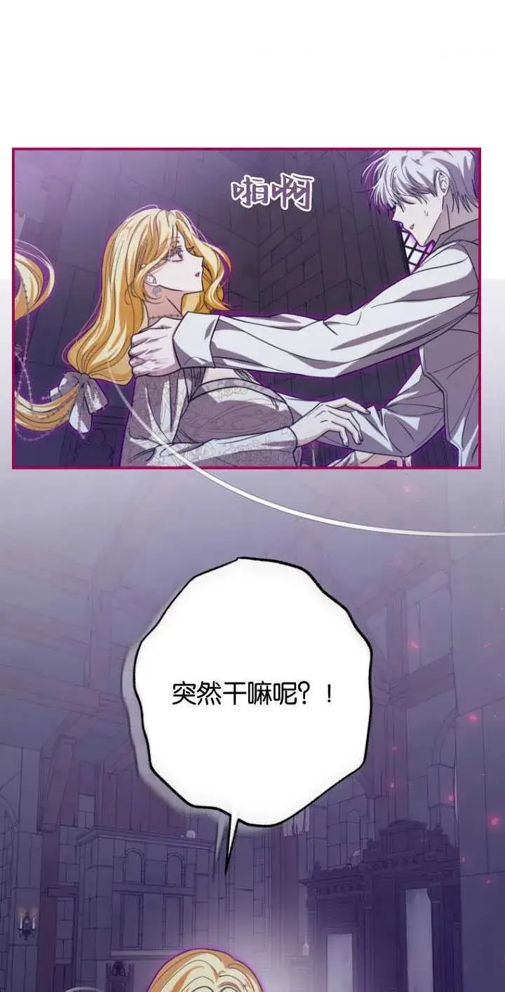 漫画《成了恶魔的主人》第29话第22张图