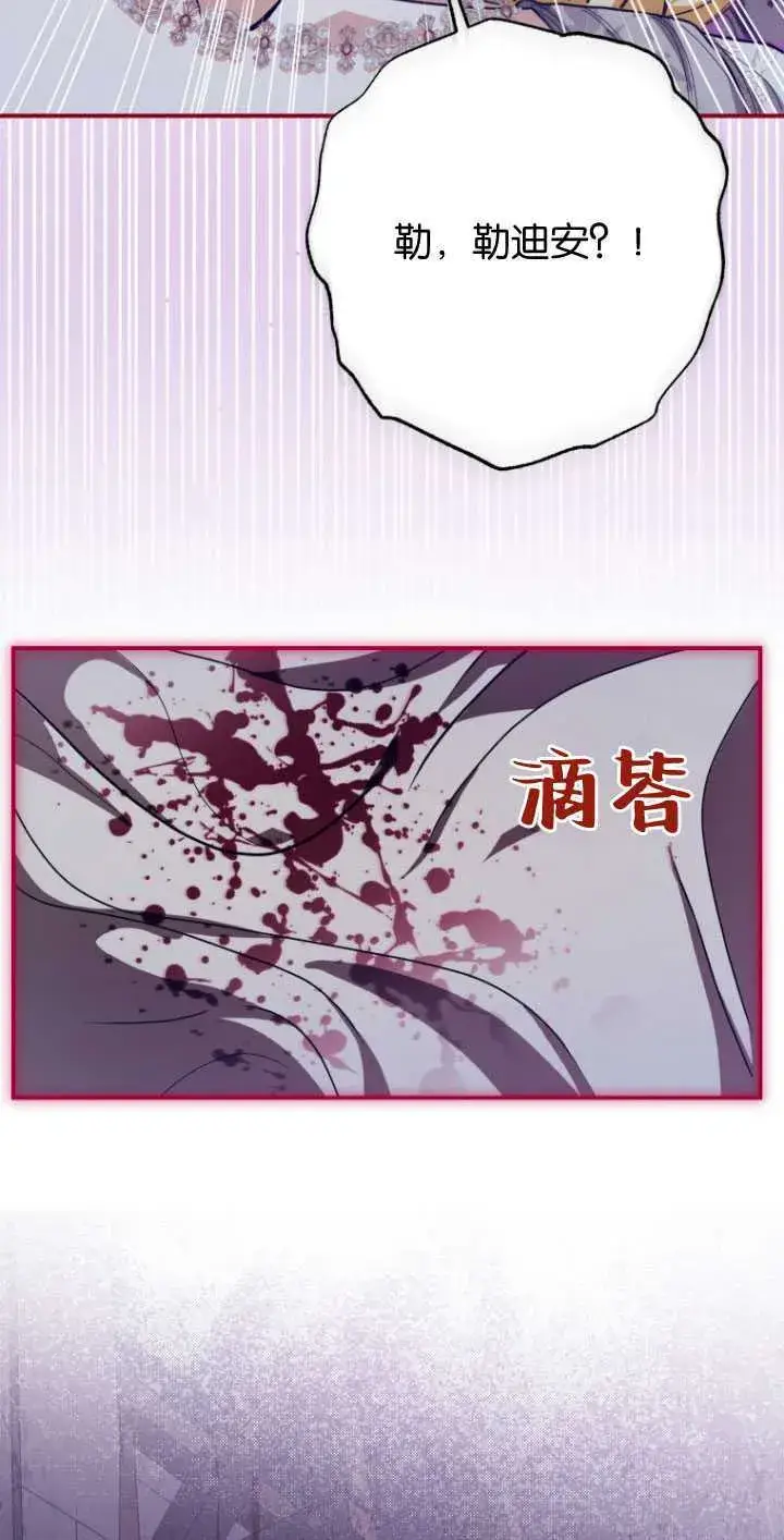 漫画《成了恶魔的主人》第29话第25张图