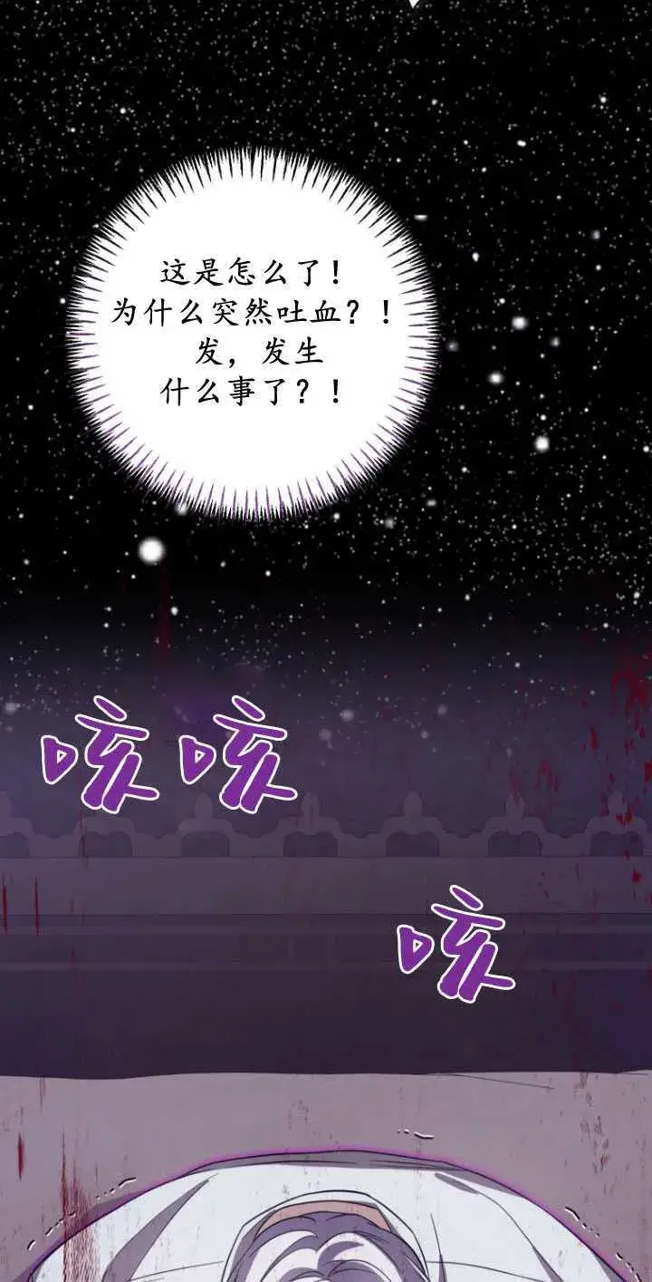 漫画《成了恶魔的主人》第29话第27张图