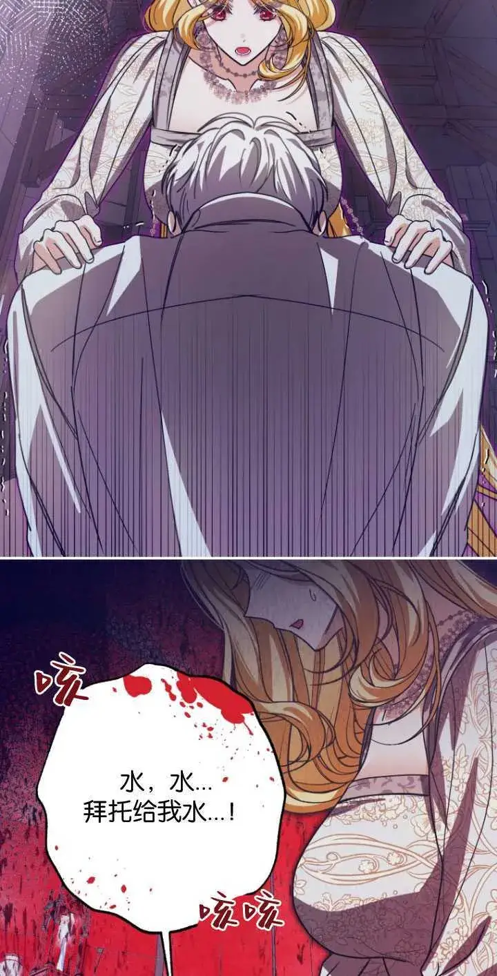 漫画《成了恶魔的主人》第29话第29张图