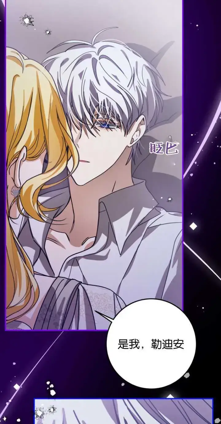 漫画《成了恶魔的主人》第29话第3张图