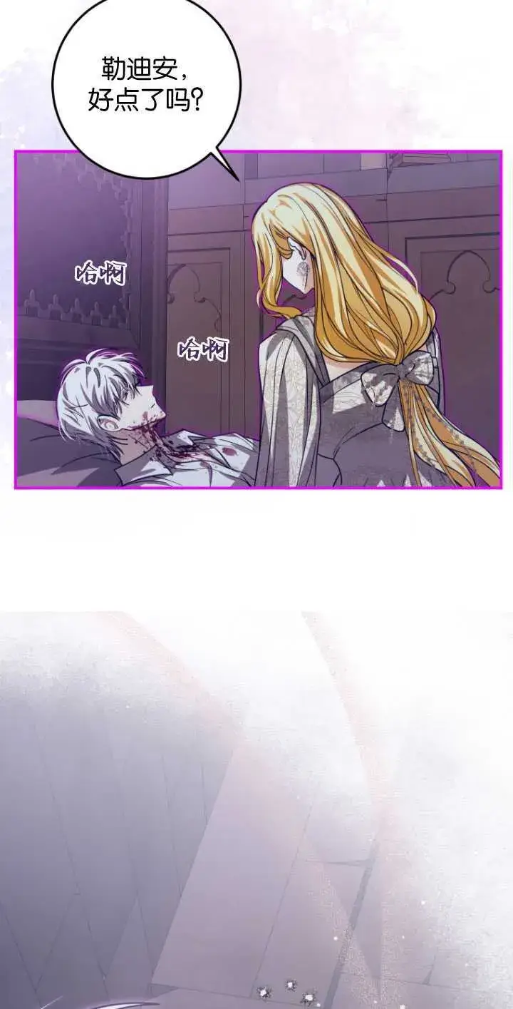 漫画《成了恶魔的主人》第29话第36张图