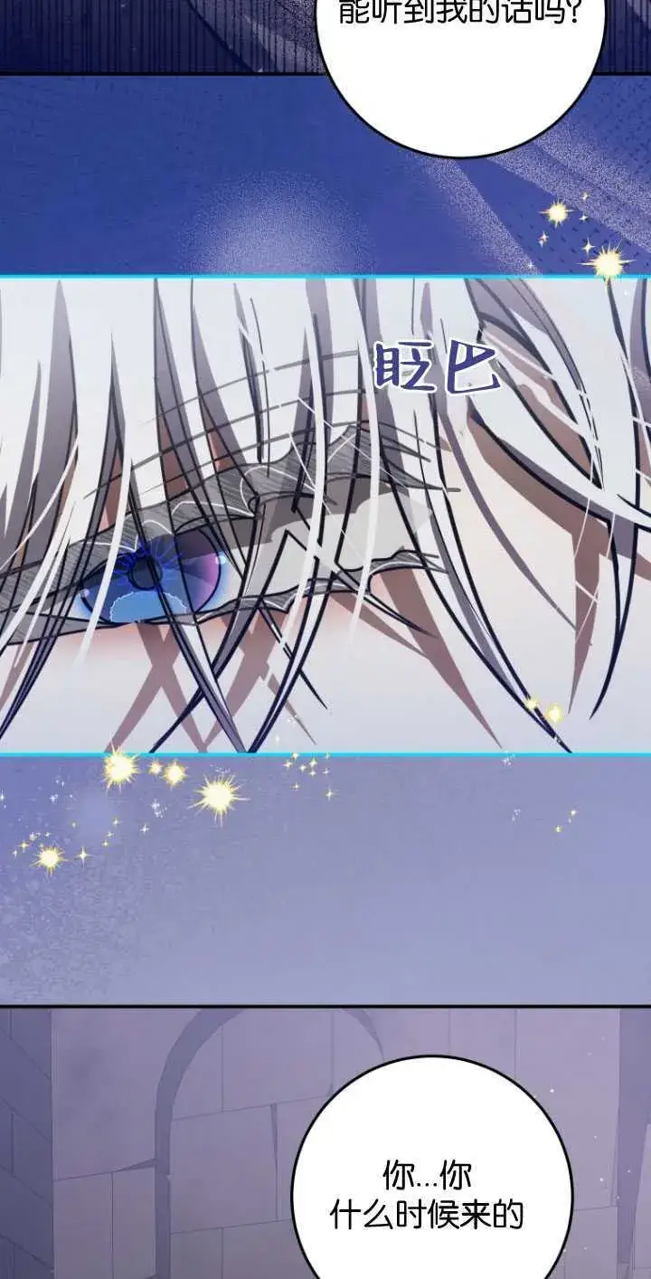 漫画《成了恶魔的主人》第29话第38张图