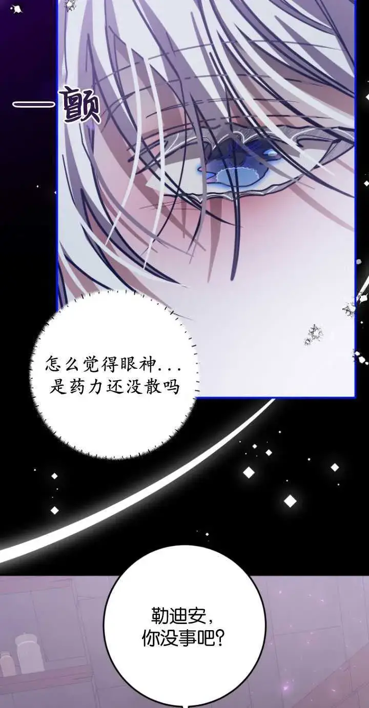 漫画《成了恶魔的主人》第29话第4张图