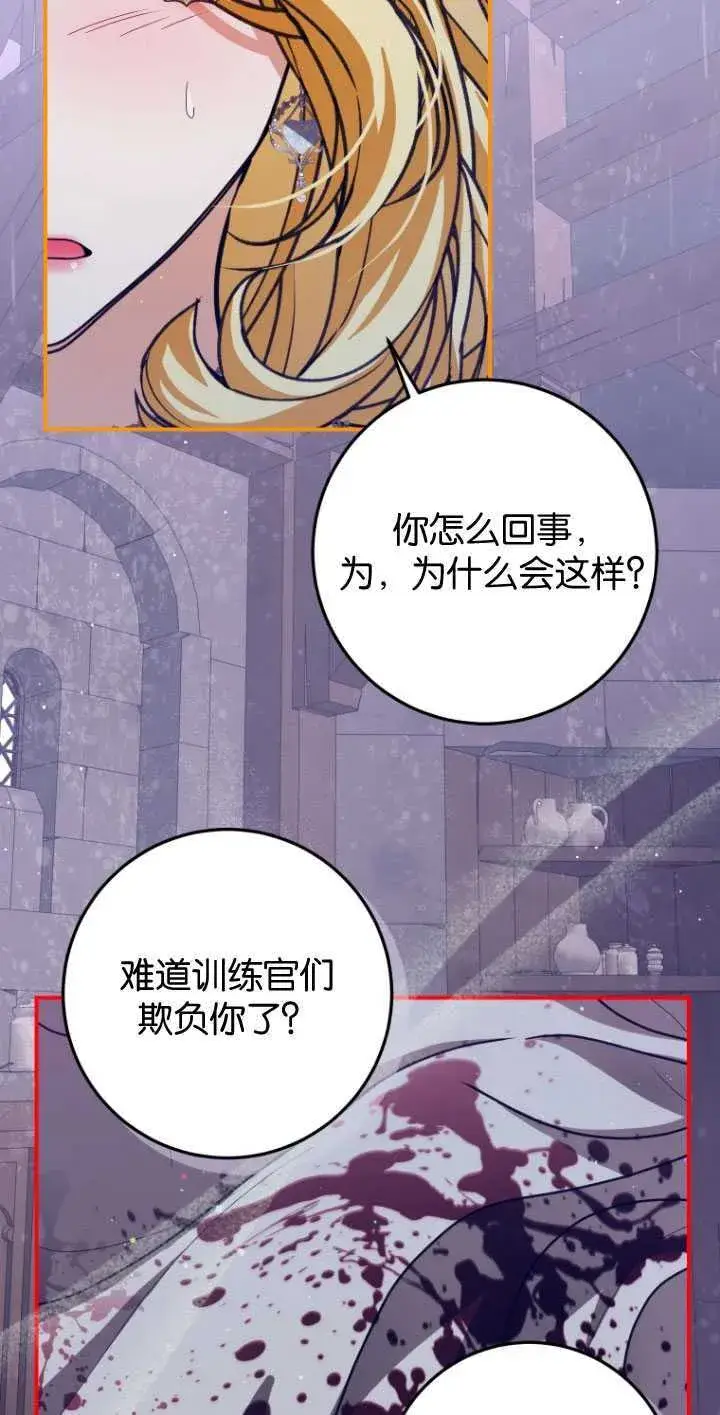 漫画《成了恶魔的主人》第29话第40张图