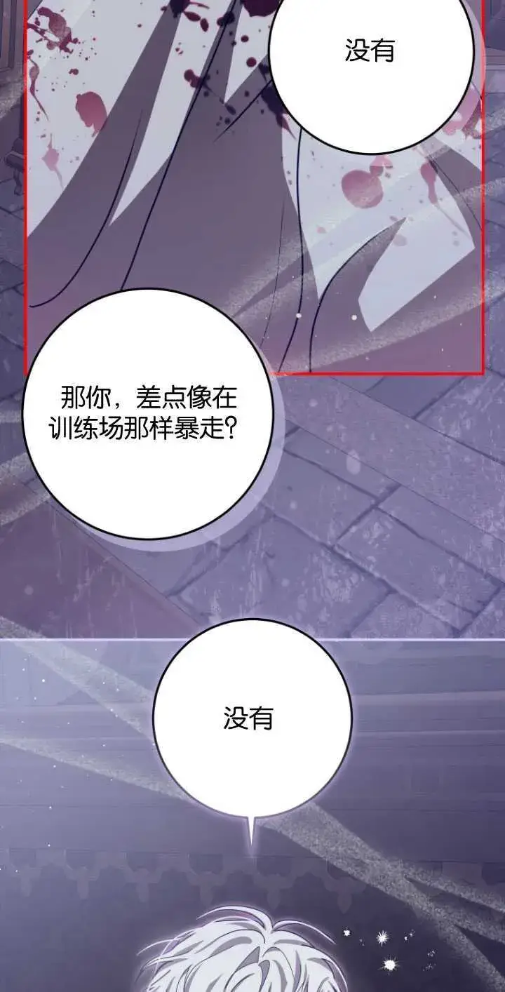 漫画《成了恶魔的主人》第29话第41张图