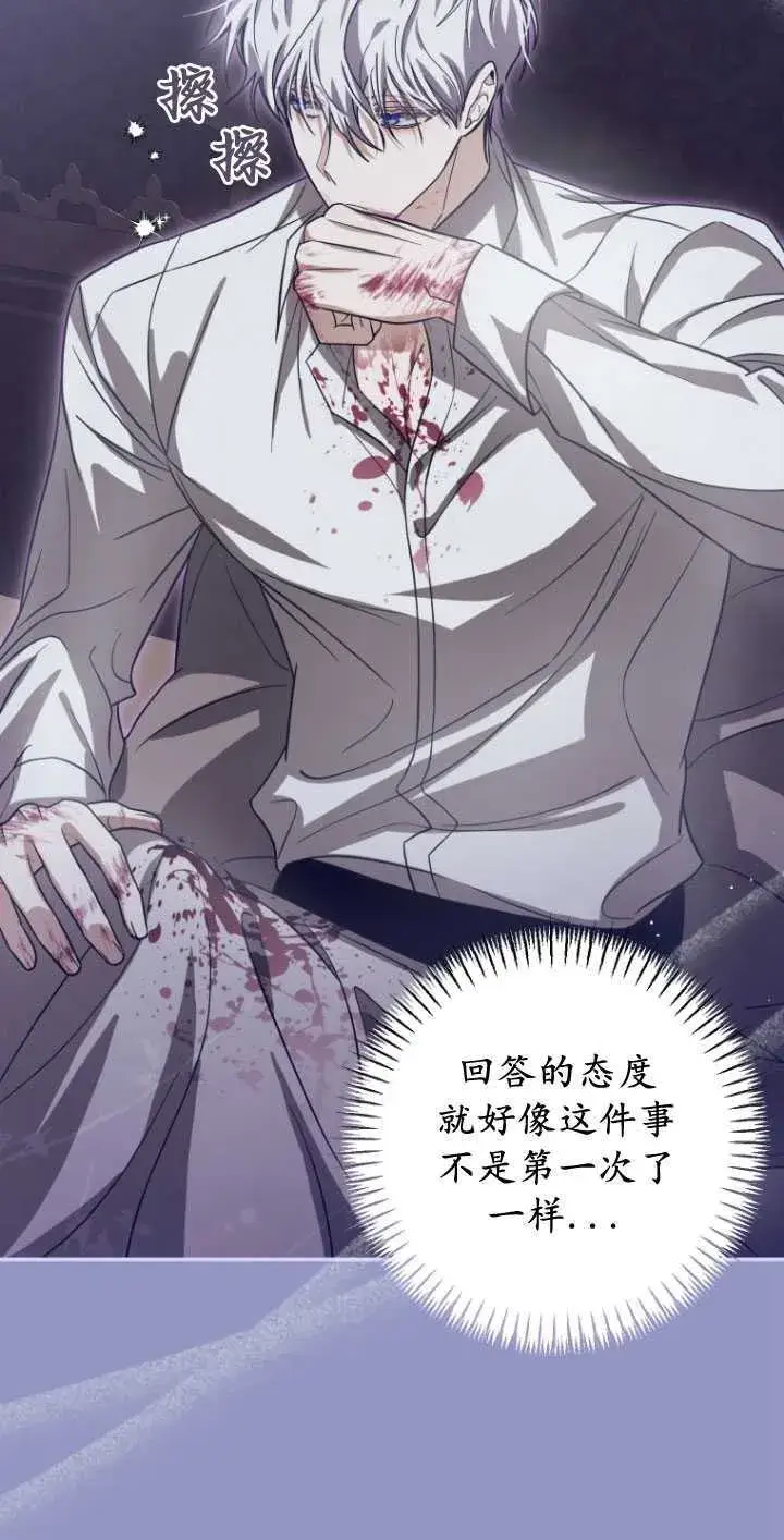 漫画《成了恶魔的主人》第29话第42张图