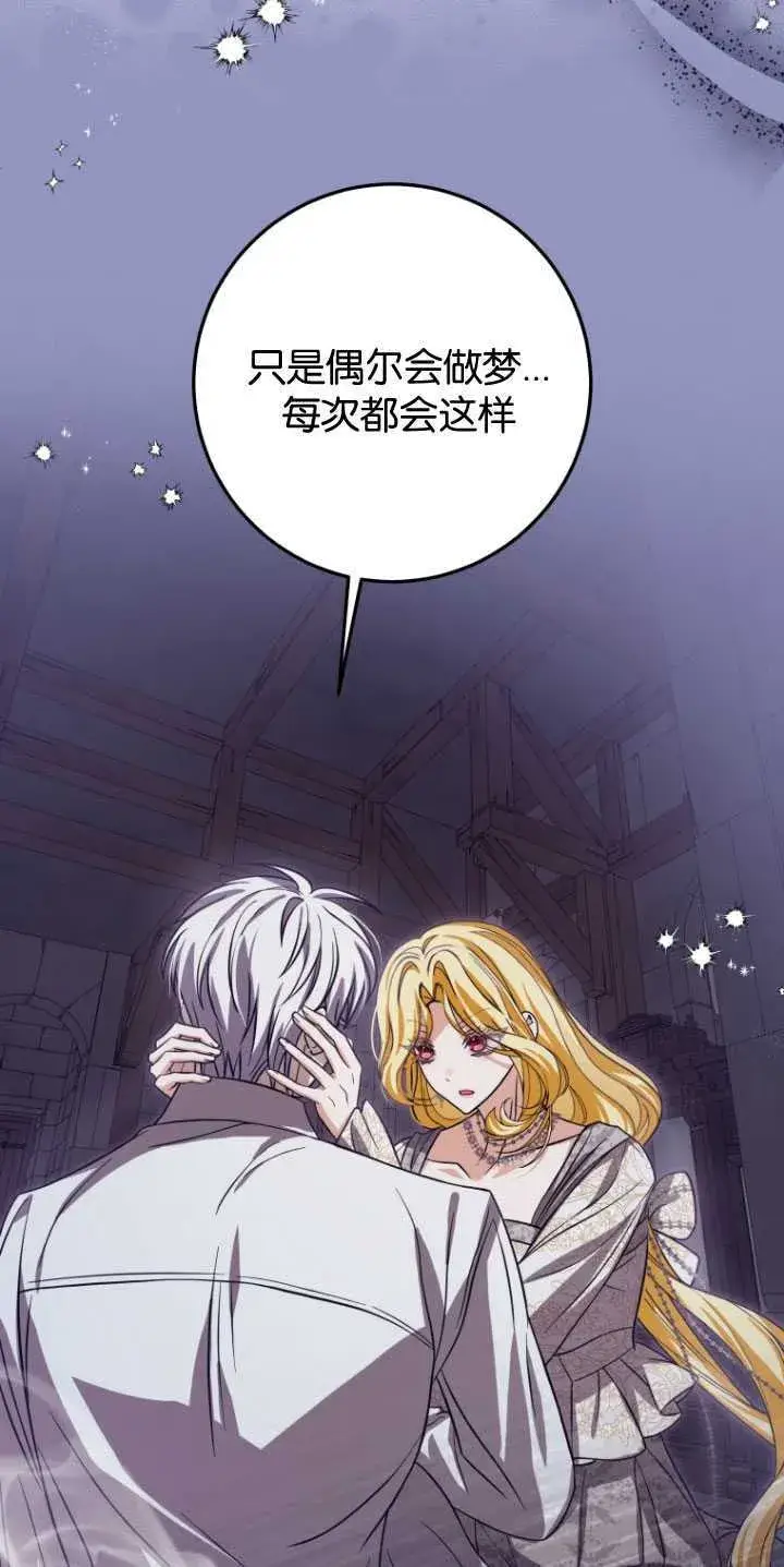 漫画《成了恶魔的主人》第29话第48张图
