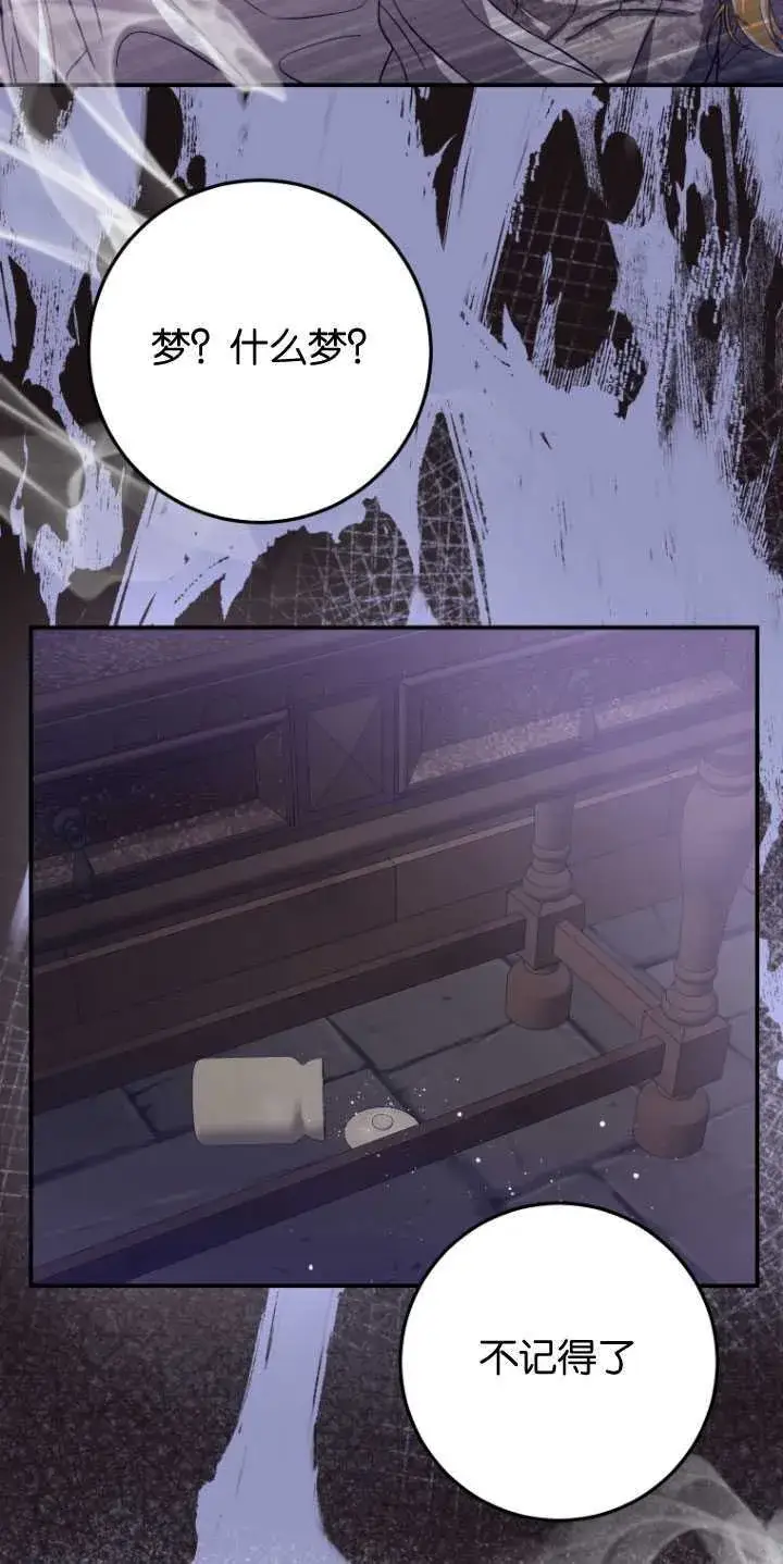 漫画《成了恶魔的主人》第29话第49张图