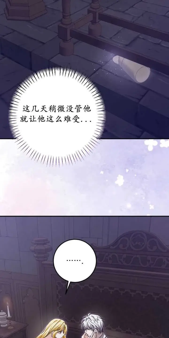 漫画《成了恶魔的主人》第29话第51张图
