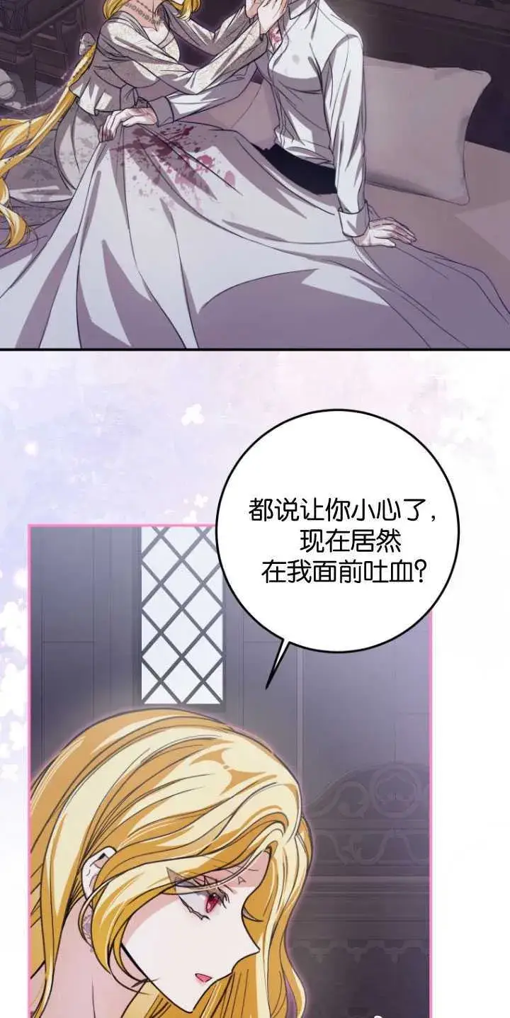 漫画《成了恶魔的主人》第29话第52张图