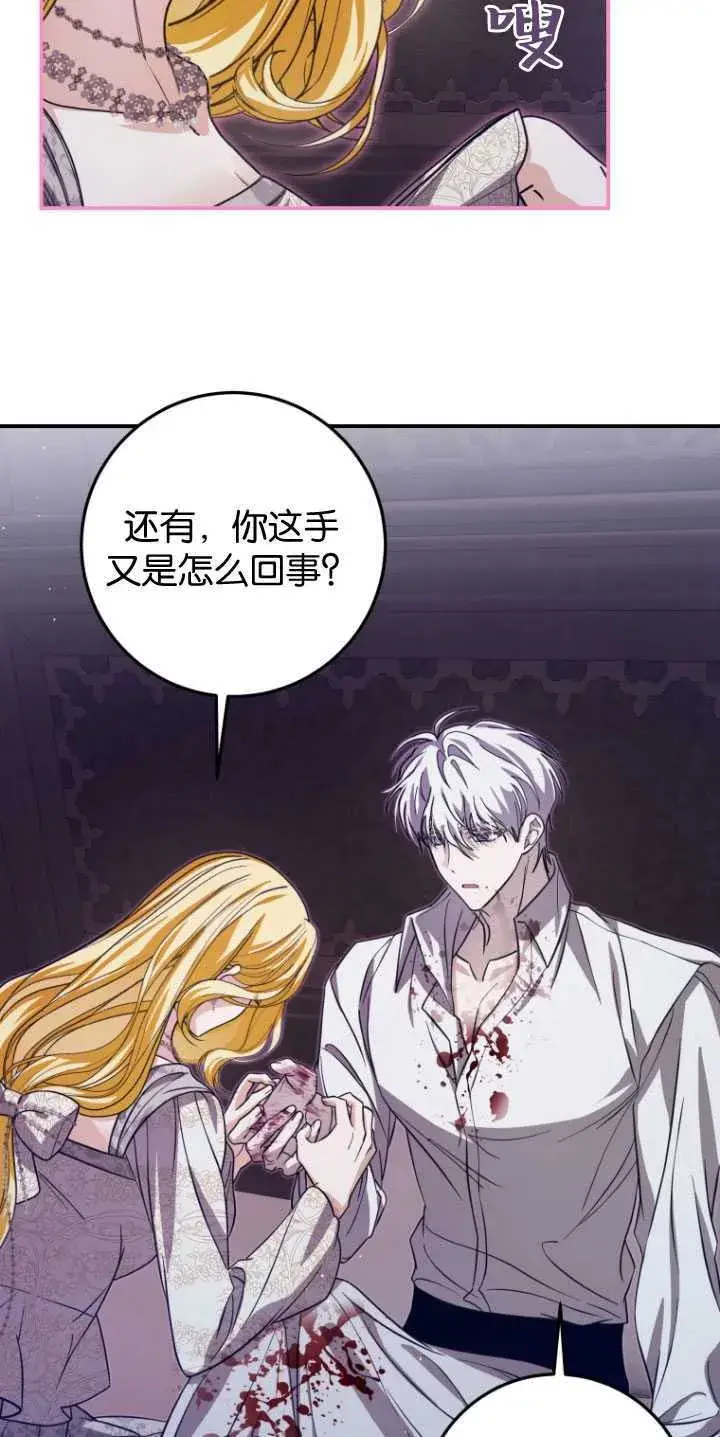 漫画《成了恶魔的主人》第29话第53张图