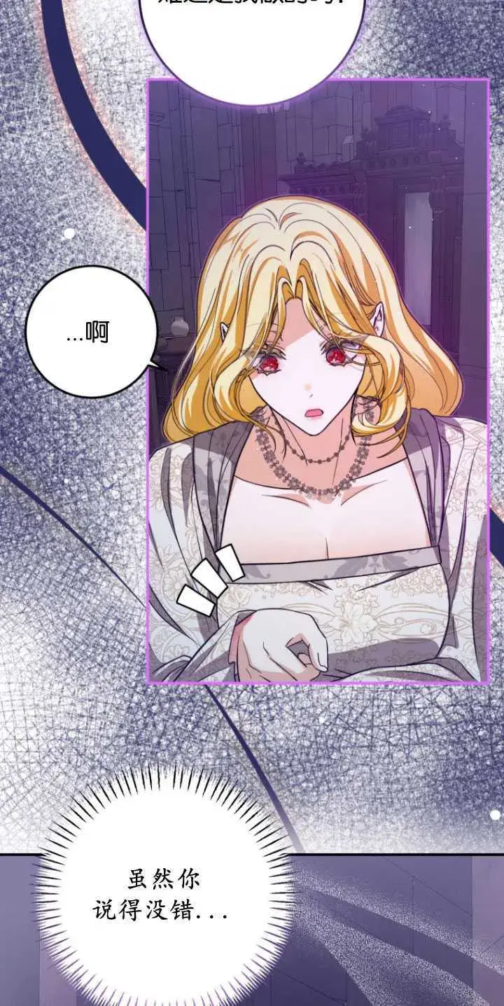 漫画《成了恶魔的主人》第29话第55张图
