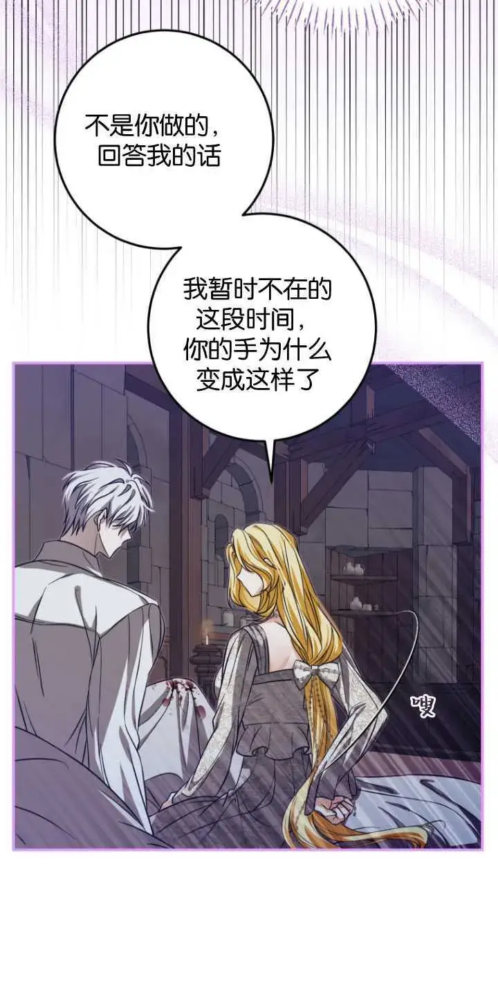 漫画《成了恶魔的主人》第29话第57张图