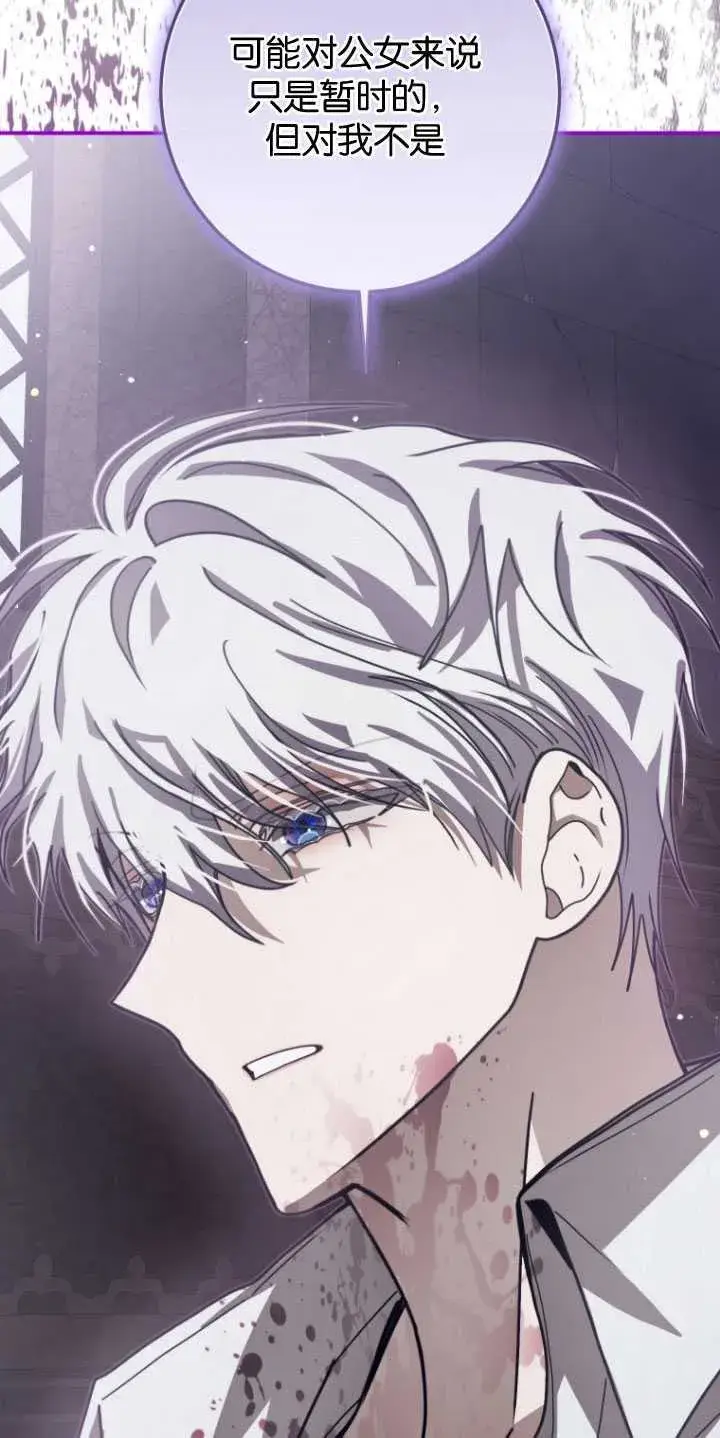 漫画《成了恶魔的主人》第29话第59张图