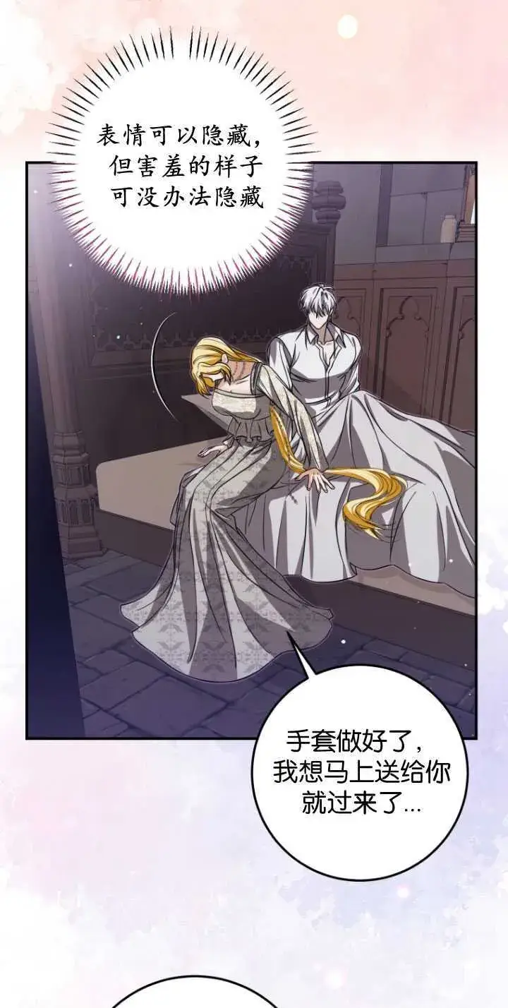 漫画《成了恶魔的主人》第29话第63张图