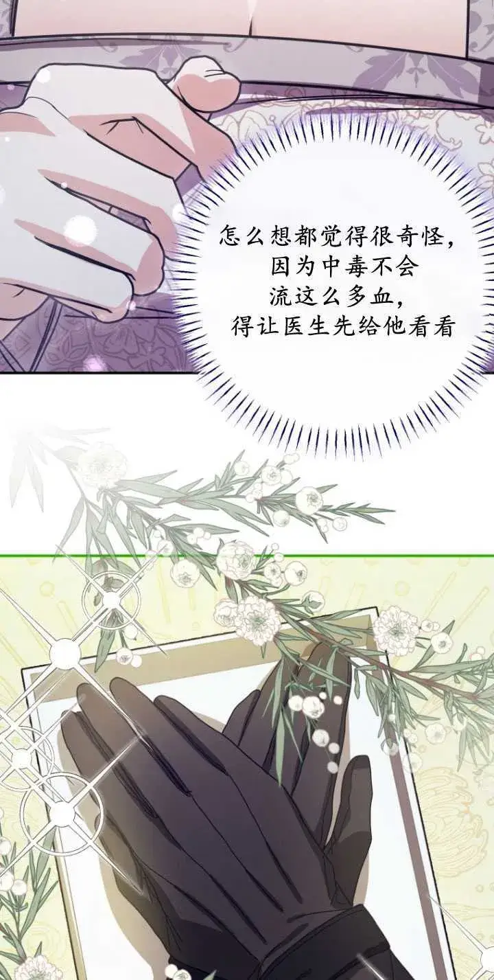 漫画《成了恶魔的主人》第29话第67张图