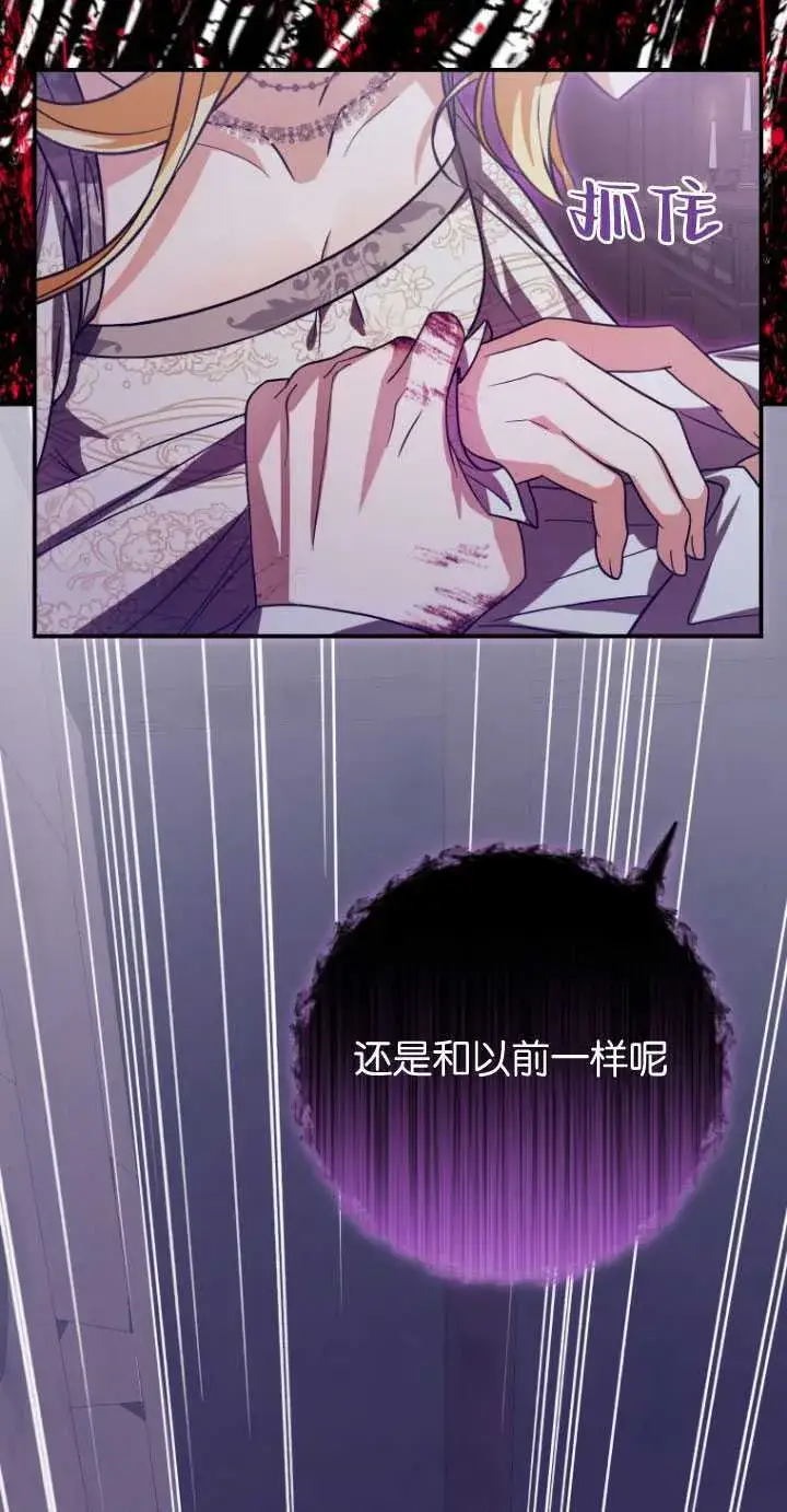 漫画《成了恶魔的主人》第29话第7张图