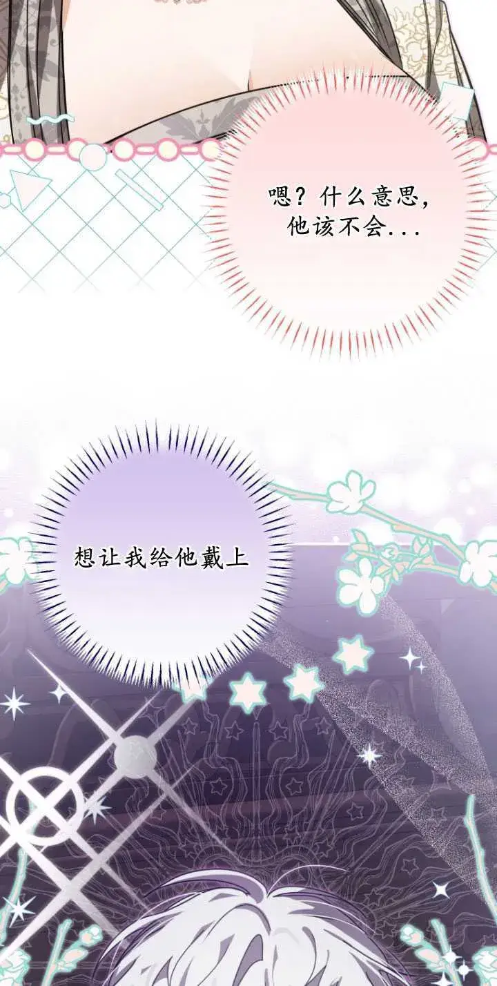 漫画《成了恶魔的主人》第29话第71张图