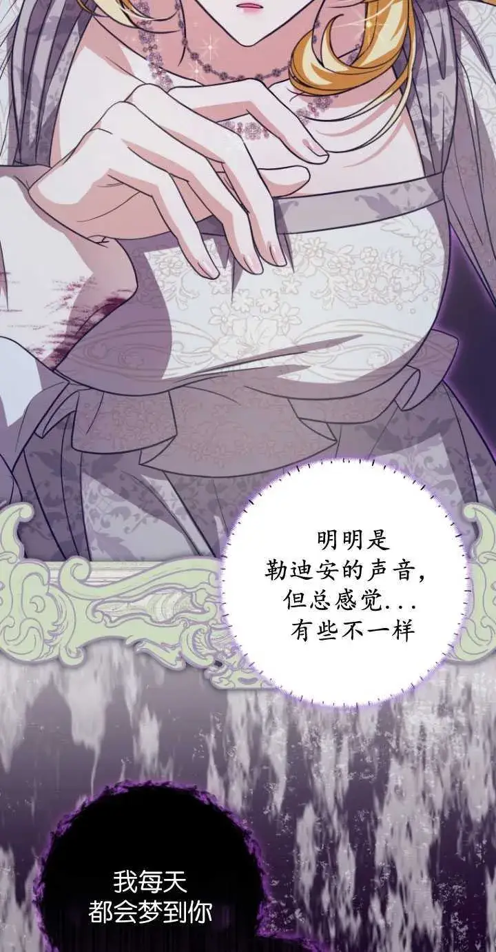 漫画《成了恶魔的主人》第29话第9张图