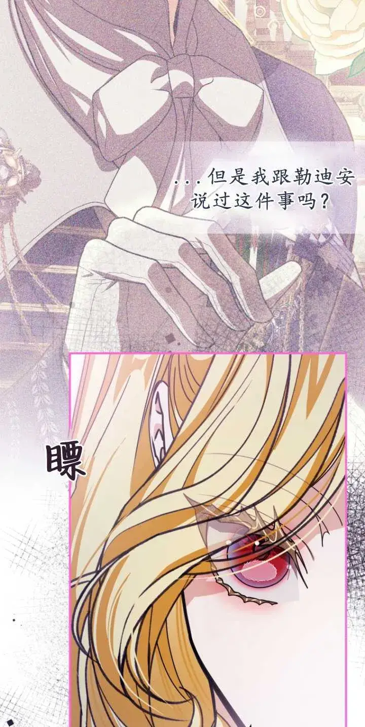 漫画《成了恶魔的主人》第30话第11张图