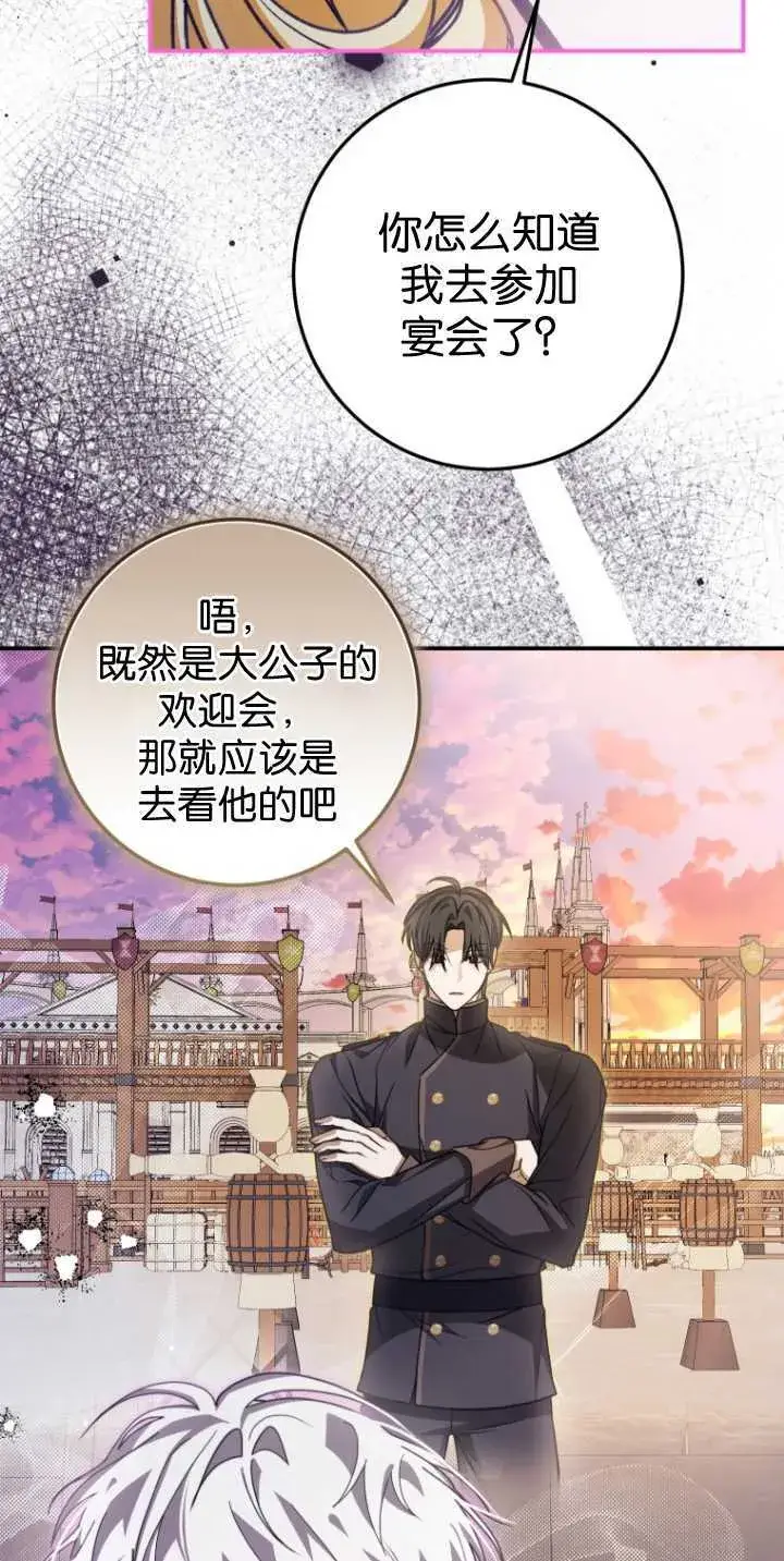 漫画《成了恶魔的主人》第30话第12张图