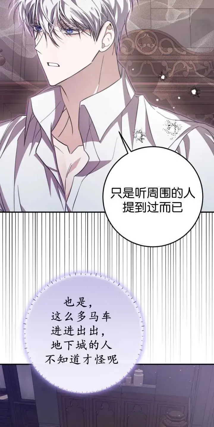 漫画《成了恶魔的主人》第30话第13张图