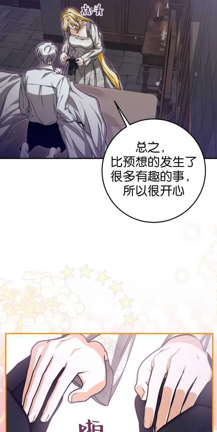 漫画《成了恶魔的主人》第30话第14张图