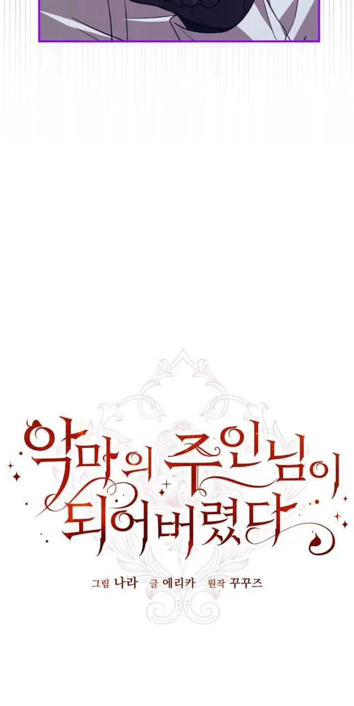 漫画《成了恶魔的主人》第30话第17张图