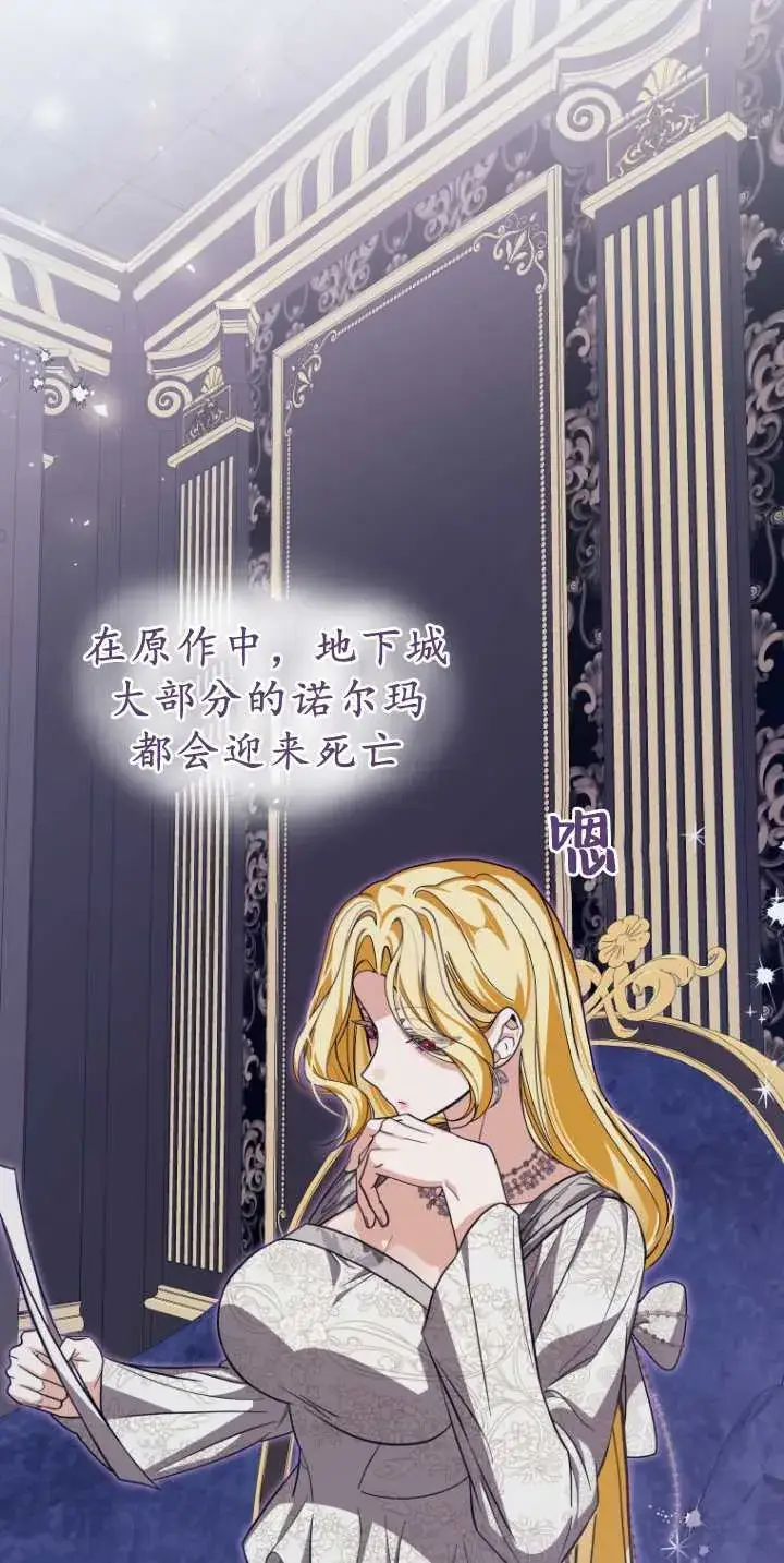 漫画《成了恶魔的主人》第30话第19张图