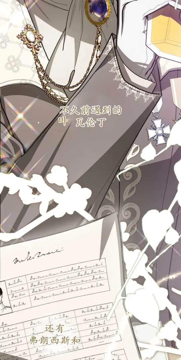 漫画《成了恶魔的主人》第30话第23张图
