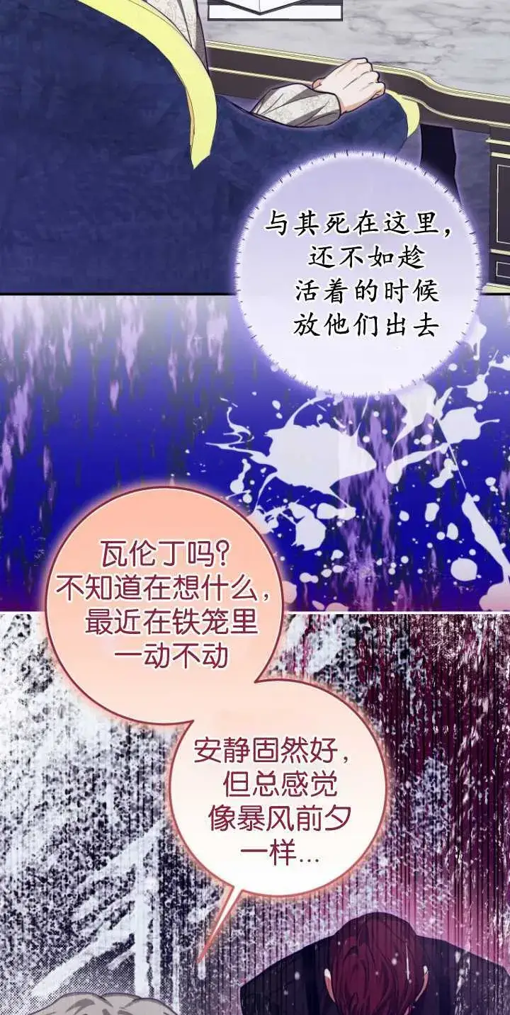 漫画《成了恶魔的主人》第30话第26张图