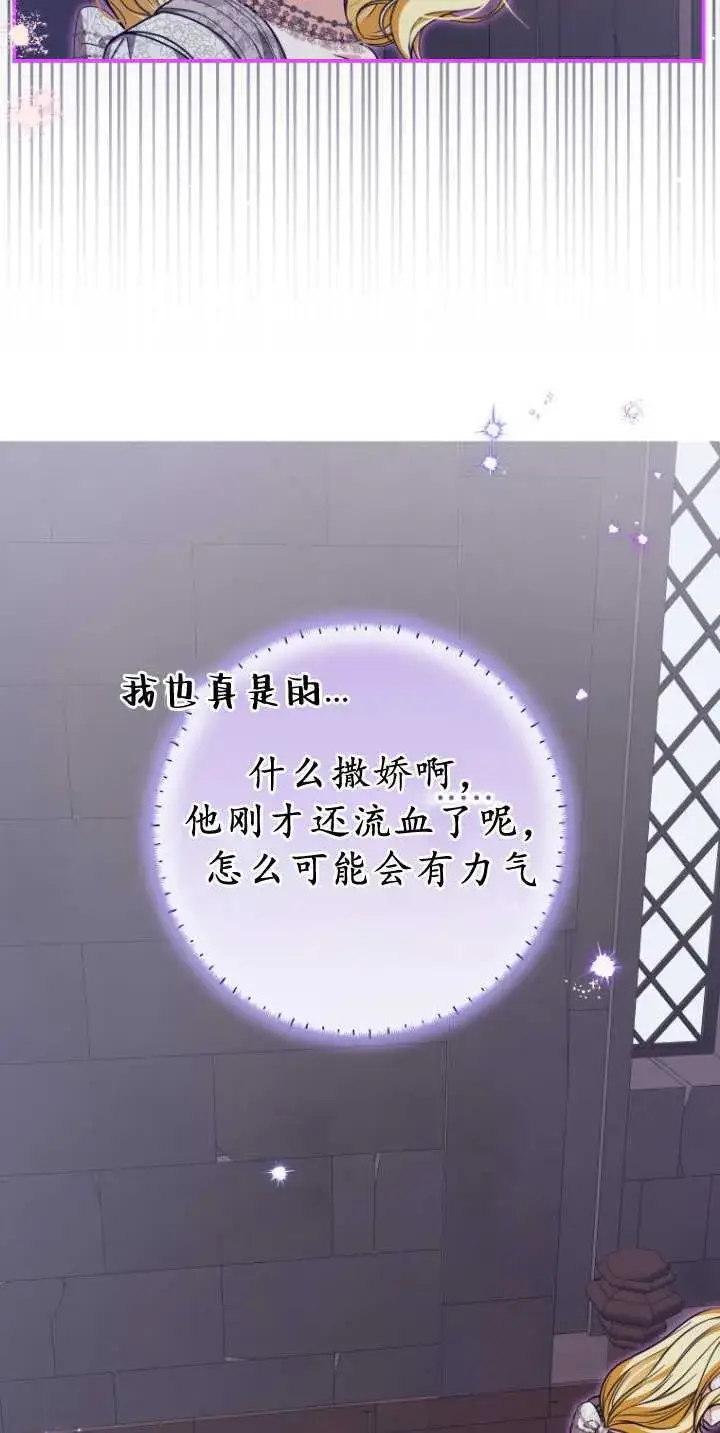 漫画《成了恶魔的主人》第30话第3张图