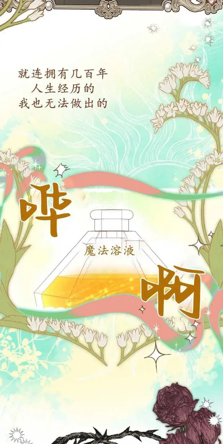 漫画《成了恶魔的主人》第30话第32张图