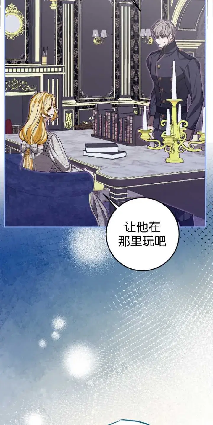 漫画《成了恶魔的主人》第30话第36张图