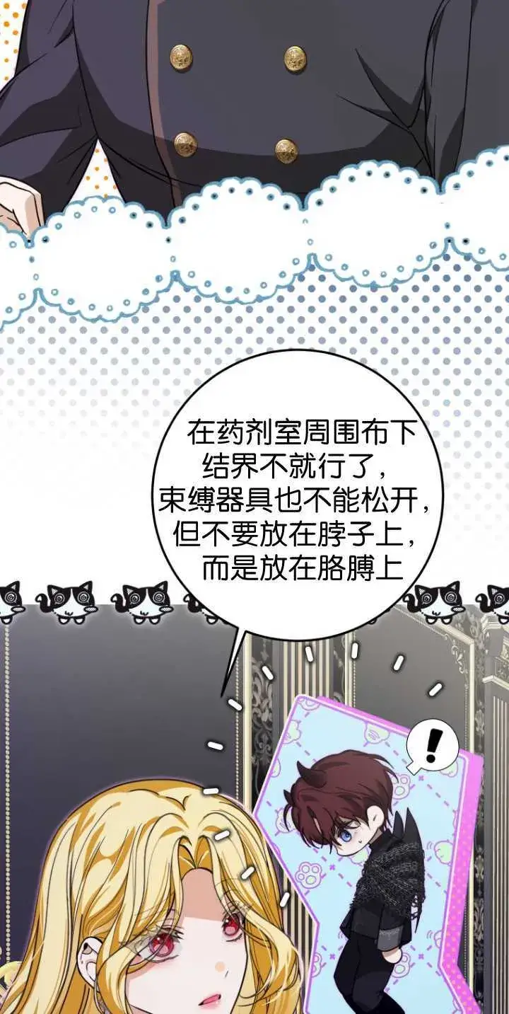 漫画《成了恶魔的主人》第30话第38张图