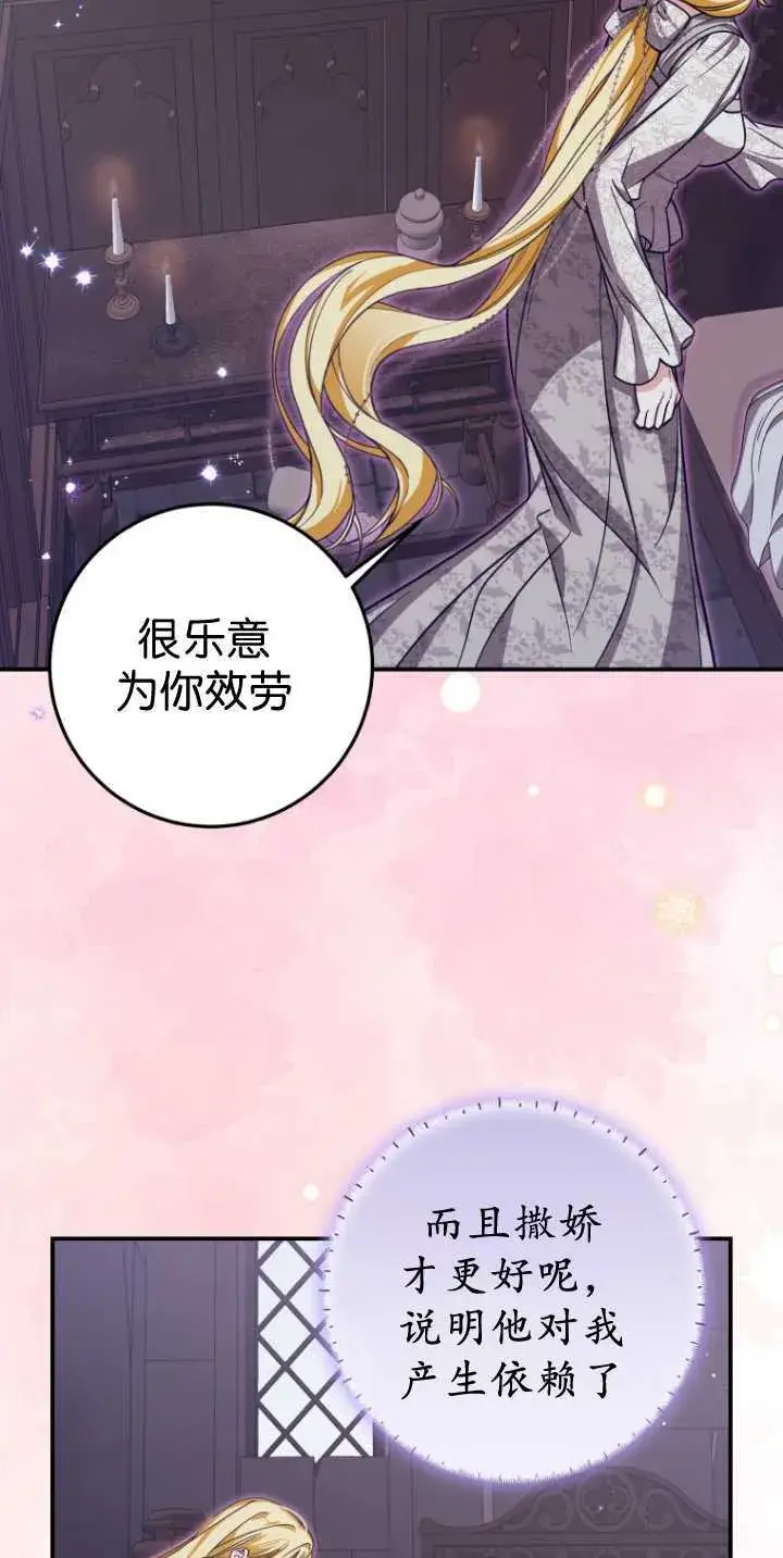 漫画《成了恶魔的主人》第30话第4张图