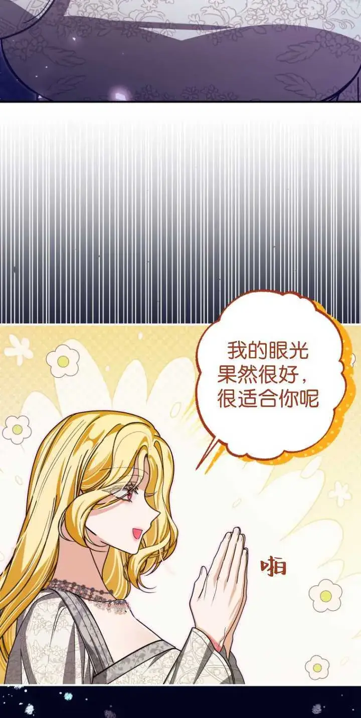 漫画《成了恶魔的主人》第30话第42张图